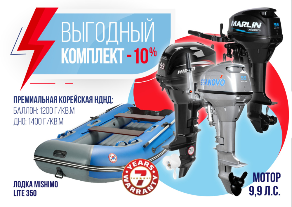 КОМПЛЕКТ ЛОДКА MISHIMO LITE 350 + МОТОР 9,9 (15) Л.С. в Волгодонске