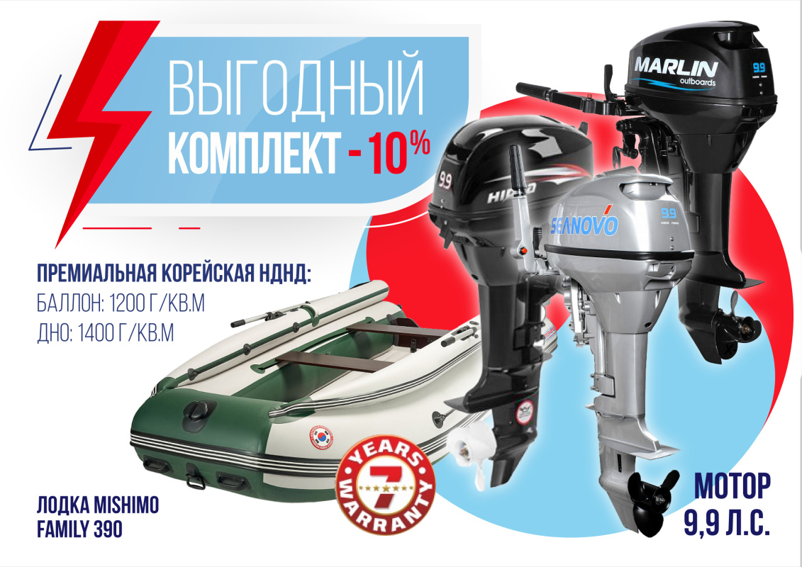 КОМПЛЕКТ ЛОДКА MISHIMO FAMILY LITE 390 + МОТОР 9,9 (15) Л.С. в Волгодонске
