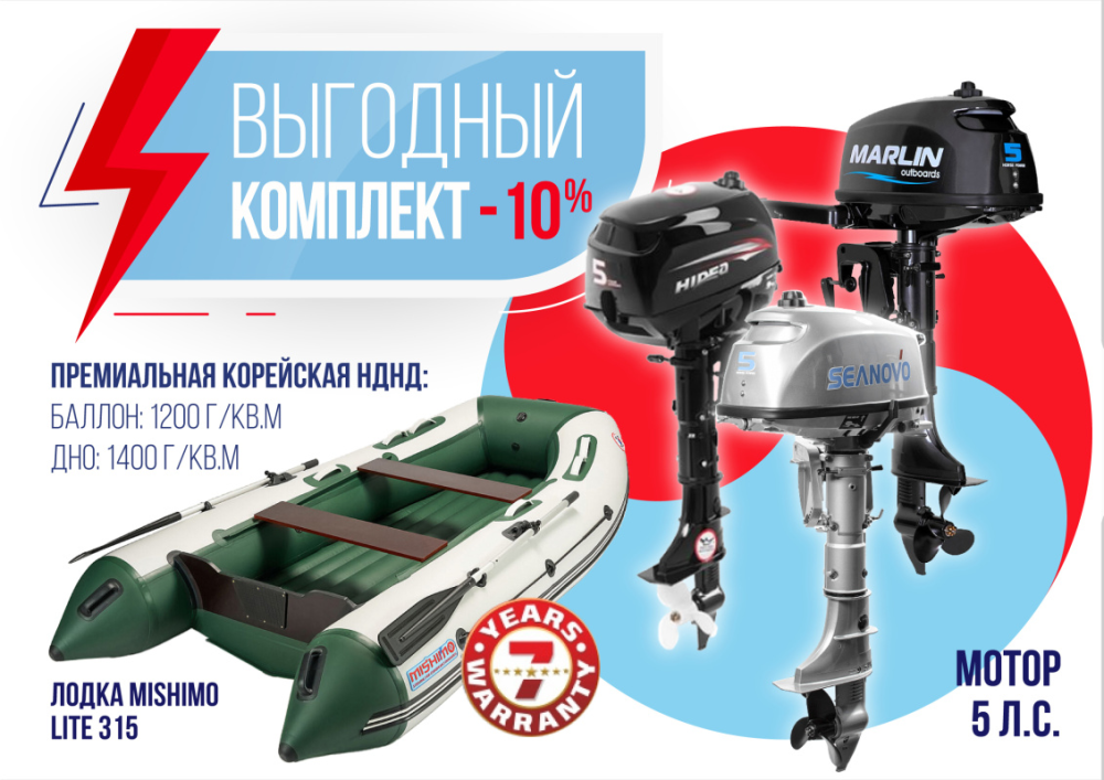КОМПЛЕКТ ЛОДКА MISHIMO LITE 315 + МОТОР 5л.с в Волгодонске