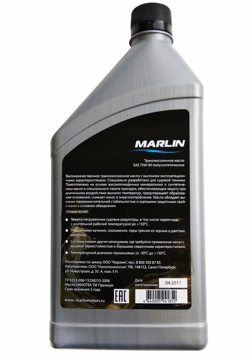 МАСЛО ТРАНСМИССИОННОЕ MARLIN, SAE 75W-90 (1 ЛИТР)/ПОЛУСИНТ. в Волгодонске