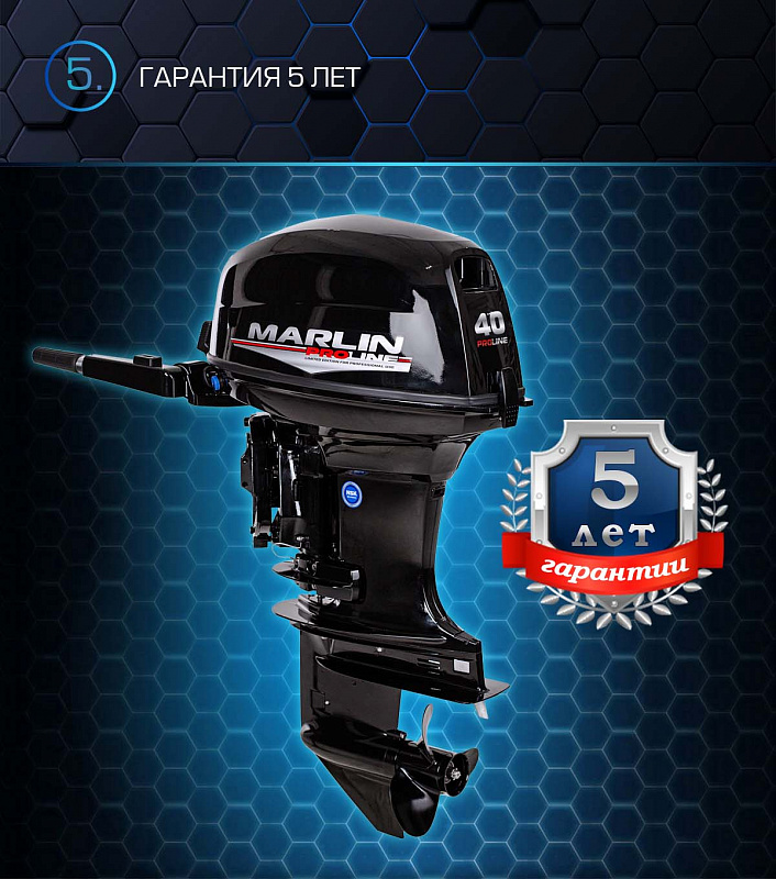 Лодочный мотор MARLIN PROLINE MP 40 AMHS в Волгодонске