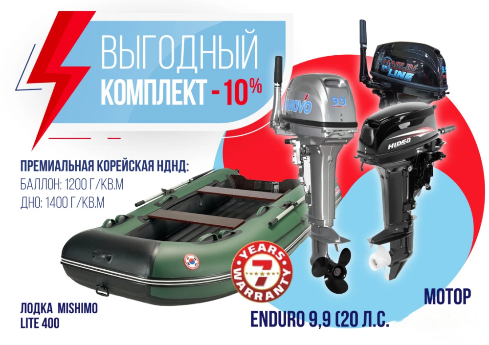 КОМПЛЕКТ ЛОДКА MISHIMO LITE 400 + МОТОР 9,9 (20) Л.С. в Волгодонске