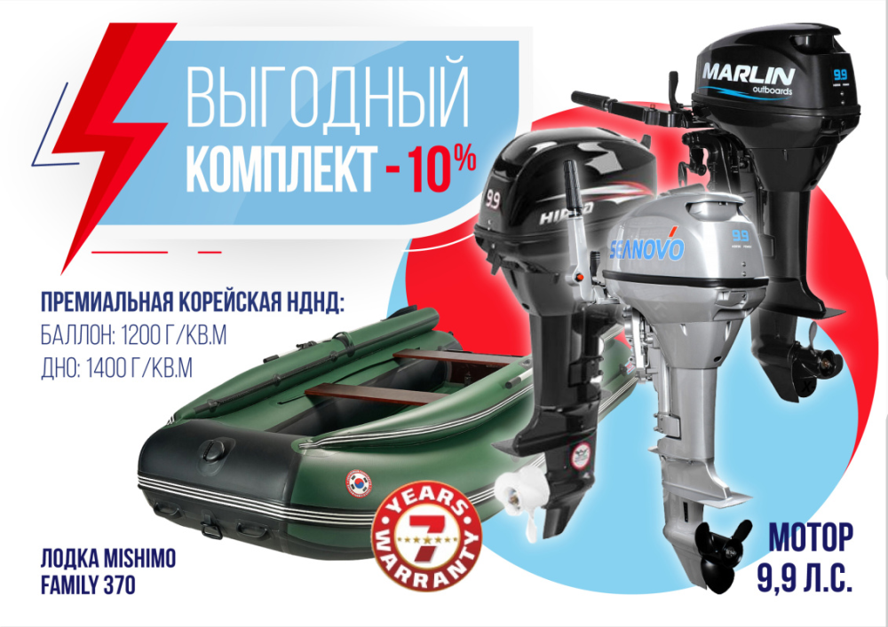 КОМПЛЕКТ ЛОДКА MISHIMO FAMILY LITE 370 + МОТОР 9,9 (15) Л.С. в Волгодонске
