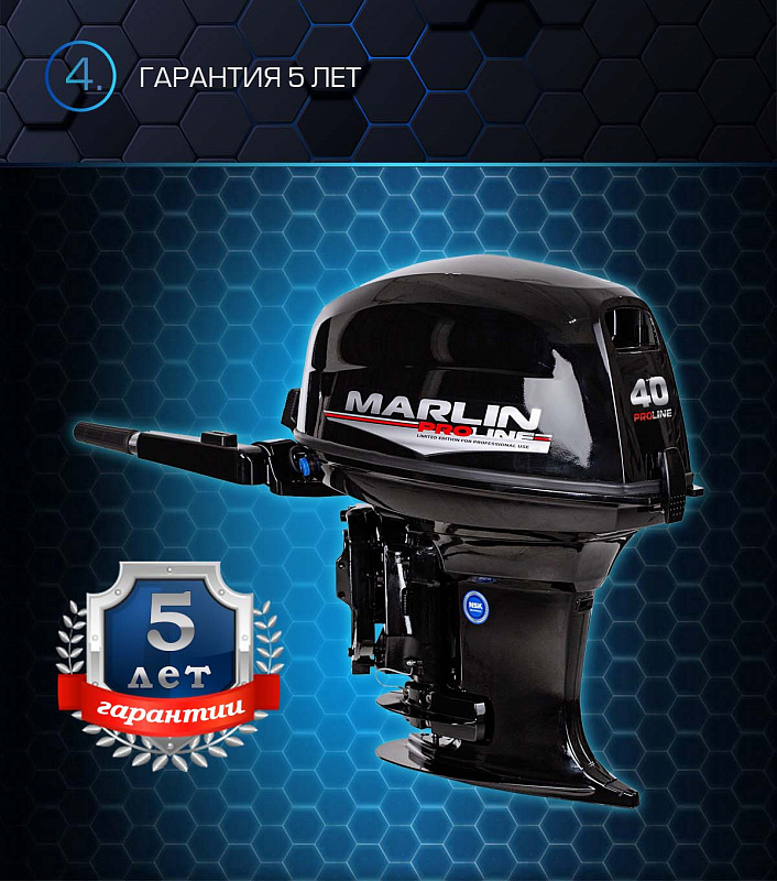 Лодочный мотор MARLIN PROLINE MP 40 AMH в Волгодонске