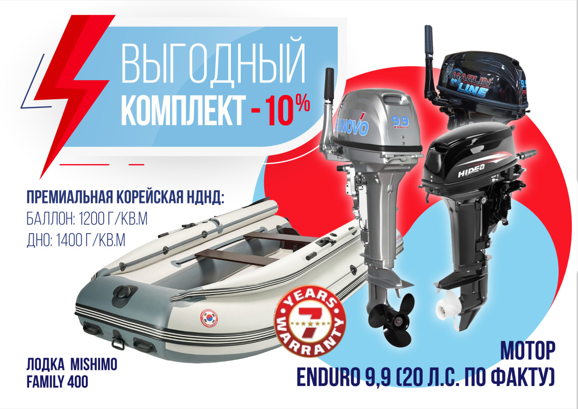 КОМПЛЕКТ ЛОДКА MISHIMO FAMILY LITE 400 + МОТОР 9,9 (20) Л.С. в Волгодонске