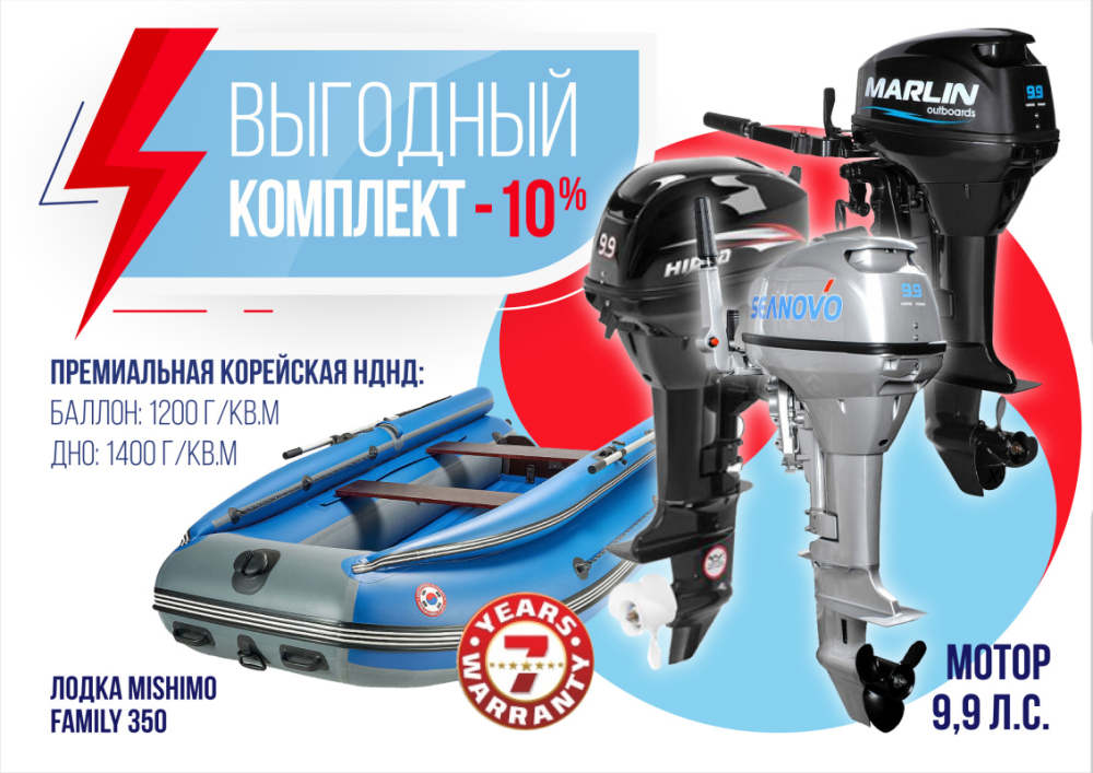 КОМПЛЕКТ ЛОДКА MISHIMO FAMILY LITE 350 + МОТОР 9,9 (15) Л.С. в Волгодонске