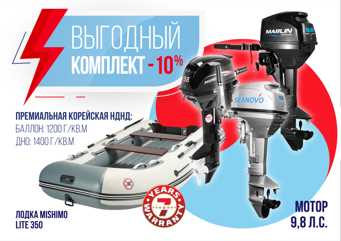 КОМПЛЕКТ ЛОДКА MISHIMO LITE 350 + МОТОР 9,8 Л.С. в Волгодонске