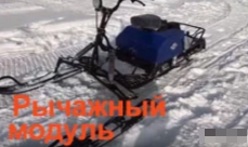 МОТОБУКСИРОВЩИК КОМПАКТНЫЙ ЛИДЕР-СИГМА-2, 8,0+ Л.С., С РЫЧАЖНЫМ ЛЫЖНЫМ МОДУЛЕМ, ВАРИАТОР TAV2-40 в Волгодонске