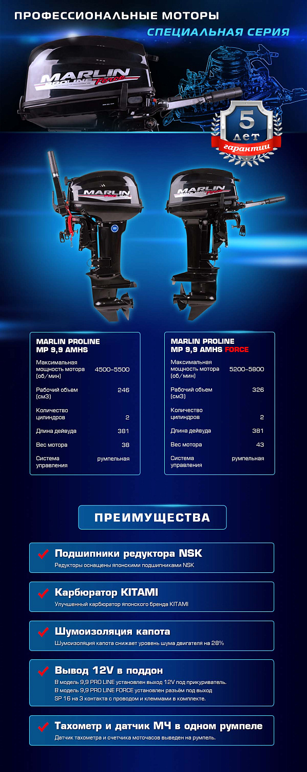 Лодочный мотор MARLIN PROLINE MP 9.9 (20) AMHS FORCE в Волгодонске